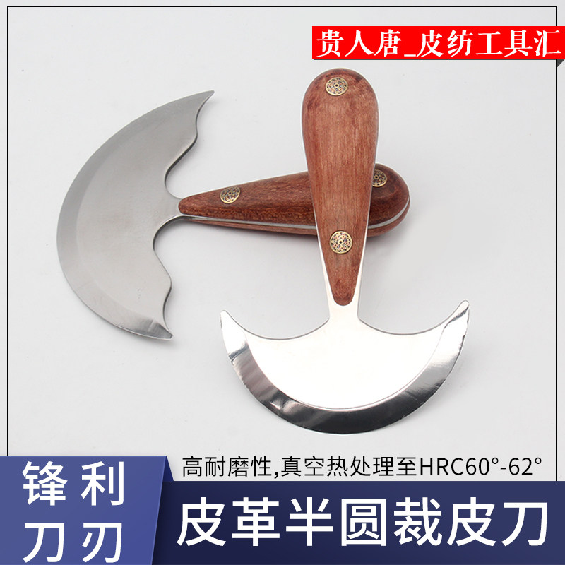 法式半圆裁皮刀手工DIY皮革开料
