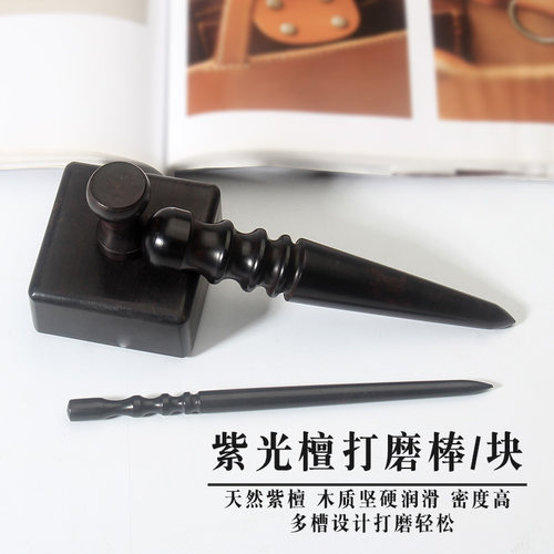 手工皮革工具紫光檀打磨圆木棒 修边皮边 打磨棒 封边打磨棒亮边 - 封面