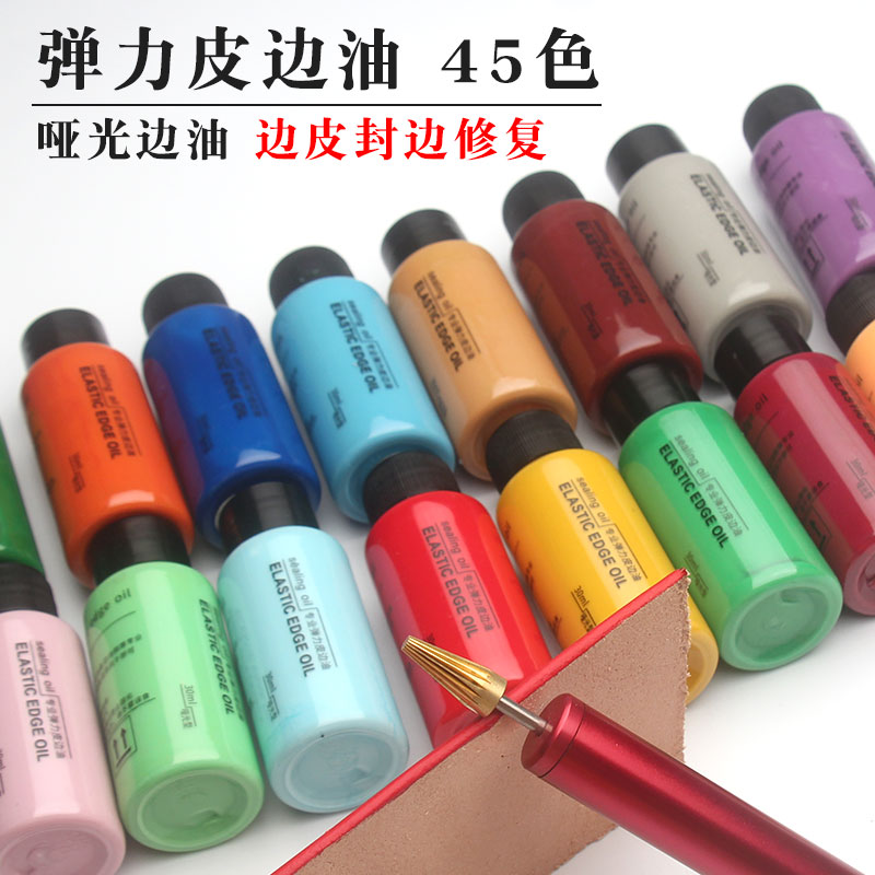 DIY手工皮具 45色弹力皮边油 哑光边油皮边箱包皮包油边修复修补