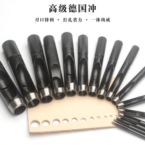 德国圆冲手工皮具DIY皮革打孔