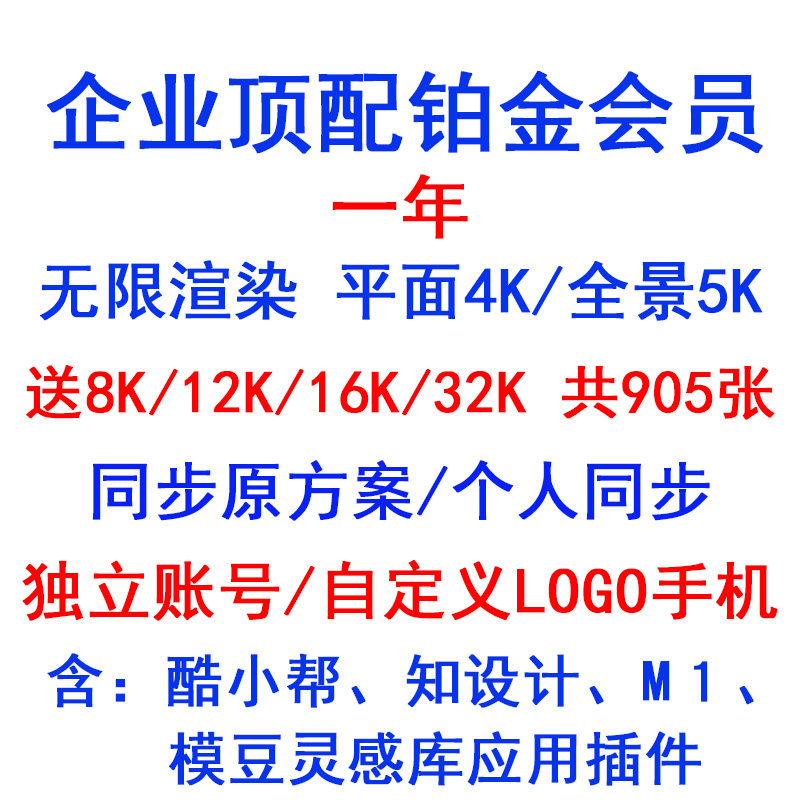 企业铂金会员一天企业会员VIP账号出租1天周月年租无限渲染4K5K