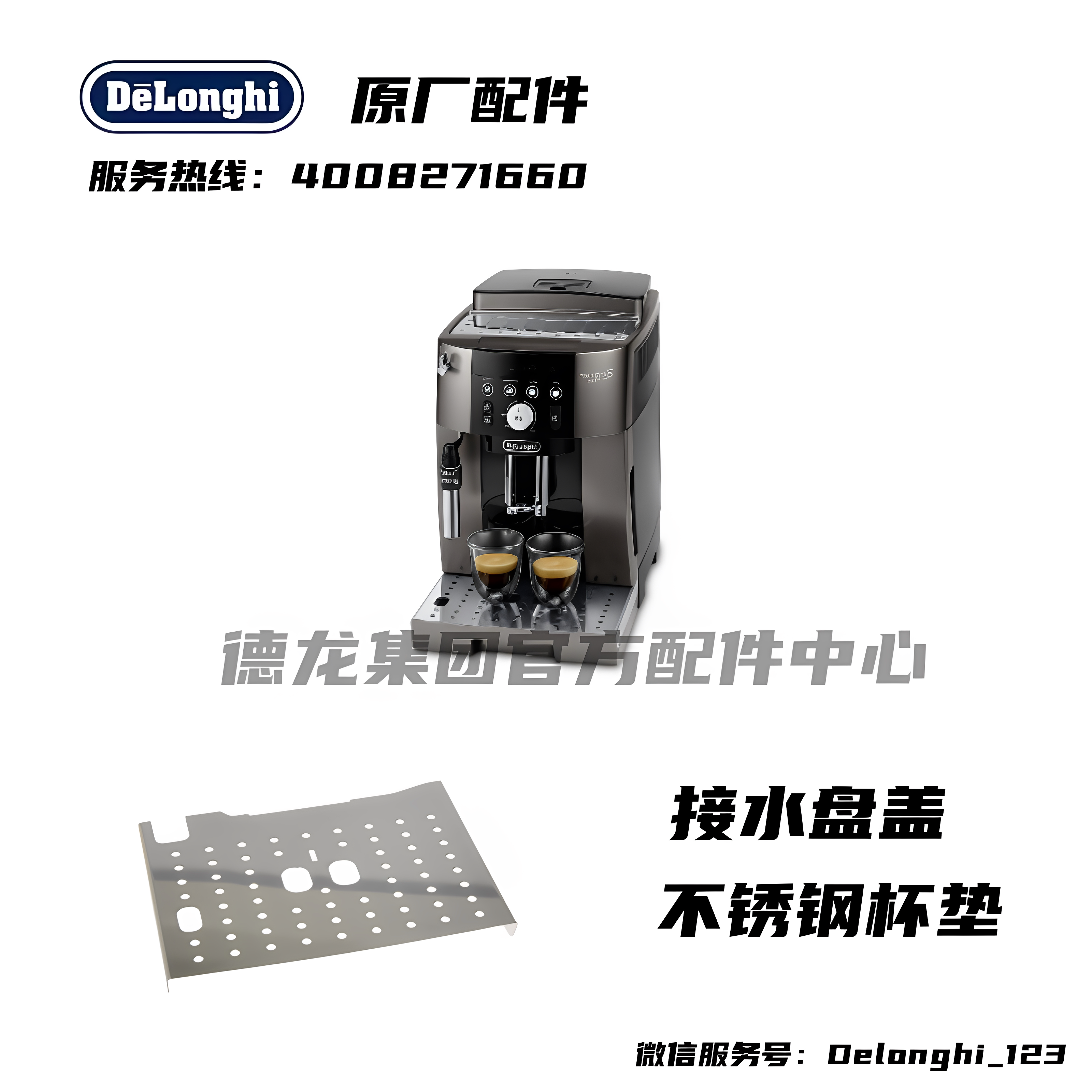 Delonghi德龙全自动咖啡机M2TB ECAM250.33TB 接水盘盖不锈钢杯垫图片