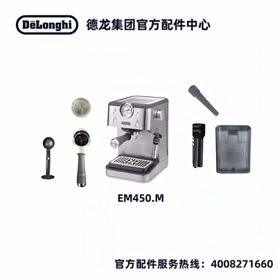 德龙半自动咖啡机EM450手柄原装