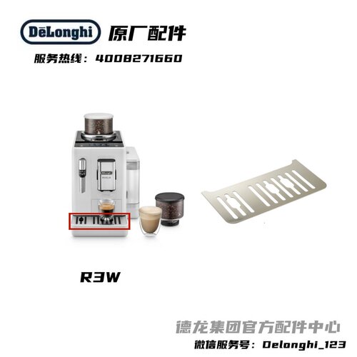 Delonghi/德龙全自动咖啡机R3W不锈钢杯垫接水盖托盘德龙配件中心