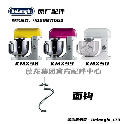 KENWOOD凯伍德厨师机搅拌机KMX98 KMX99 KMX50 搓粉桨面钩配件
