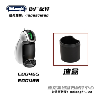 EDG466渣盒盛渣容器 EDG465 Gusto多趣酷思胶囊咖啡机配件 Dolce