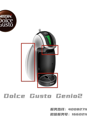 雀巢多趣酷思咖啡机备件 Genio2胶囊托 水箱 接水盘盖配件9771