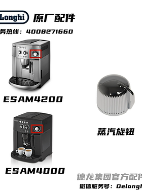 德龙全自动咖啡机旋钮