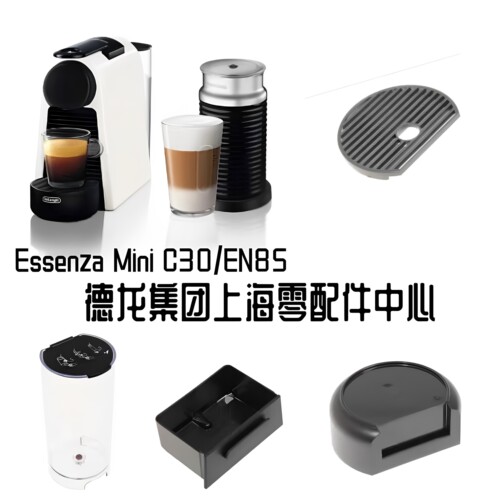 雀巢NESPRESSO胶囊咖啡机Essenza Mini C30/EN85水箱接水盘盖配件