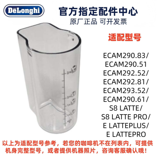 delonghi牛奶盒壶官方原厂原装