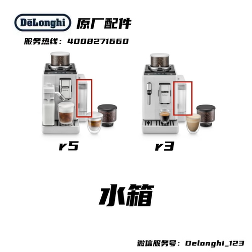 德龙咖啡机水箱原厂配件不带上盖