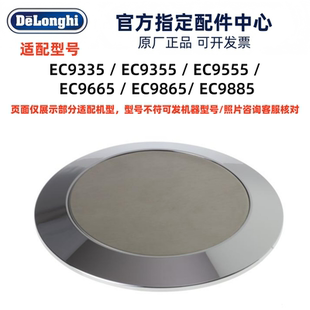 Delonghi德龙配件中心EC9665EC9865半自动咖啡机EC9885仓盖防尘盖