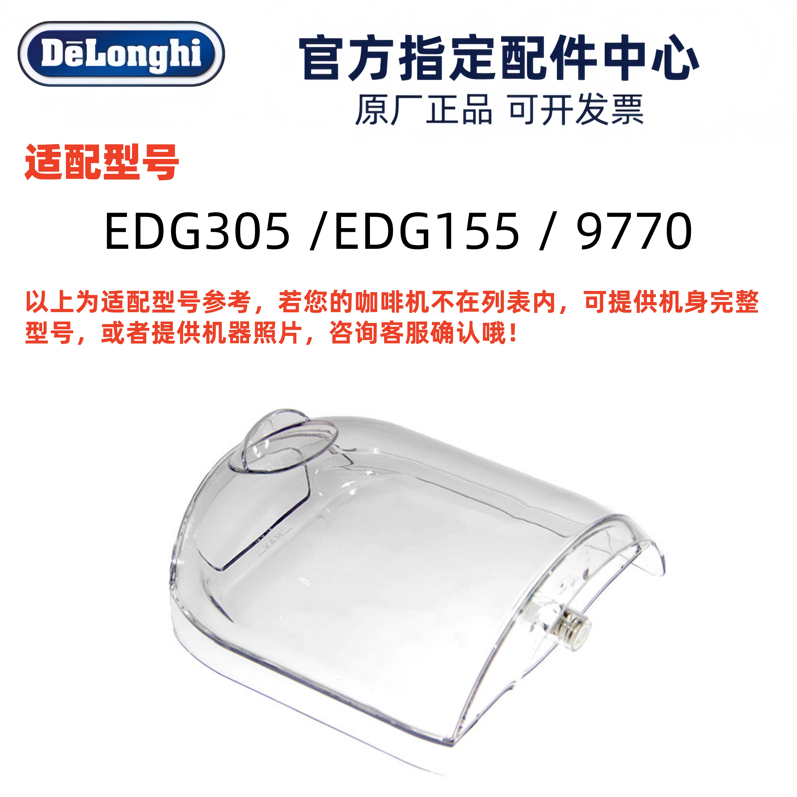 NESCAFEDolce Gusto 雀巢胶囊咖啡机配件 EDG305/EDG155 盛水容器 - 实物图