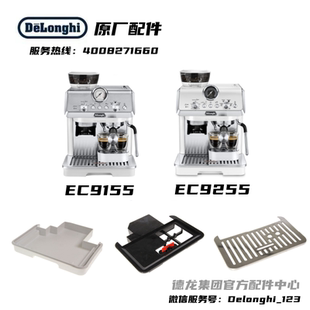 Delonghi德龙半自动咖啡机EC9155 EC9255白色接水盘不锈钢杯垫