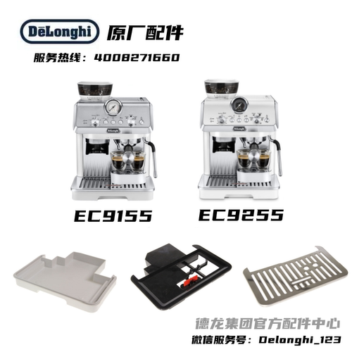 Delonghi德龙半自动咖啡机EC9155 EC9255白色接水盘不锈钢杯垫