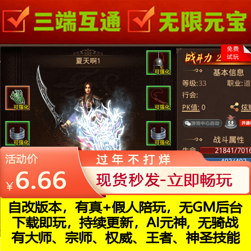 传奇世界手游 无限元宝版传世手游单机可联网非gm后台