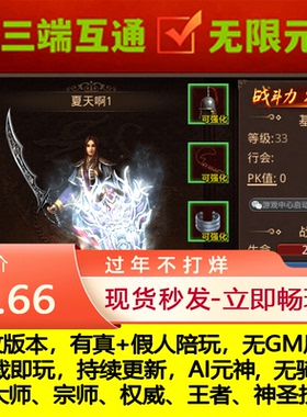 传奇世界手游 无限元宝版传世手游单机可联网非gm后台