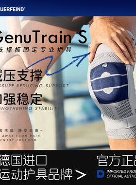 Bauerfeind/保而防 S款半月板韧带支撑跑步篮球运动德国护膝