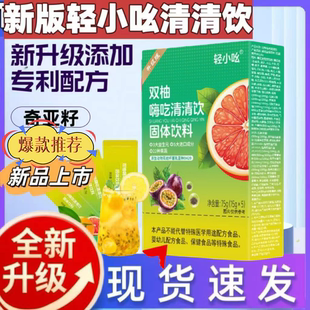 新轻小吆双柚嗨吃清清固体饮活酵素益生菌畅排聚尚福升级轻咔果冻