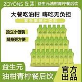 佐漾油柑青柠餐后饮夏日益生元 阻控风味饮料 官方正品