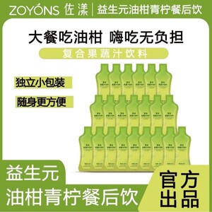 佐漾油柑青柠餐后饮夏日益生元官方正品阻控风味饮料