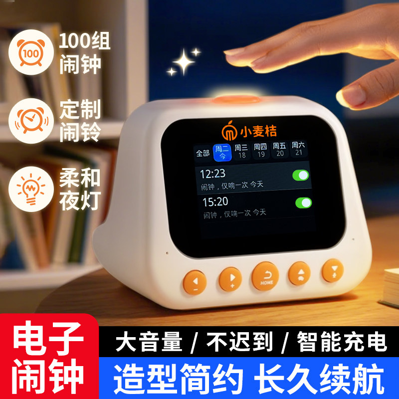 电子闹钟学生专用起床神器智能时钟计时会说话的语音控制学习自律