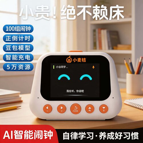 AI智能闹钟学习早教语音提醒