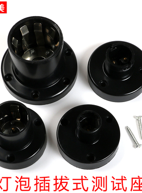LED球泡灯泡E27 E14 B22 E40螺口老化灯头灯座灯插拔式测试架灯座
