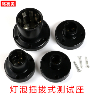 LED球泡灯泡E27 E14 B22 E40螺口老化灯头灯座灯插拔式测试架灯座
