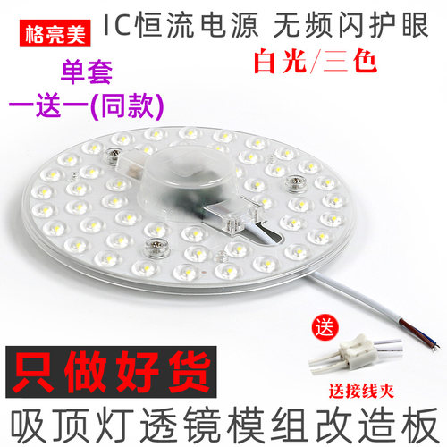 led吸顶灯改造防炫目模组光源