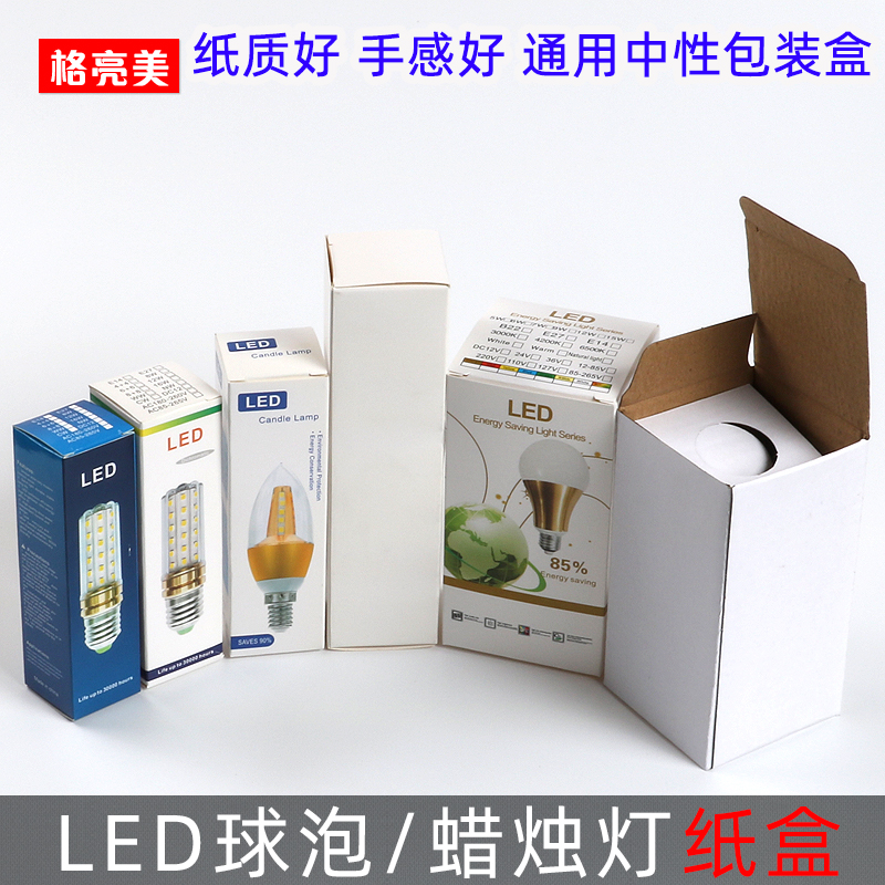 LED球泡灯中性彩盒包装纸盒