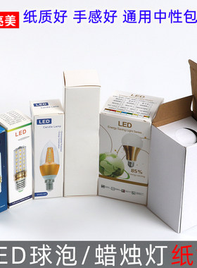 LED球泡灯中性彩盒包装纸盒