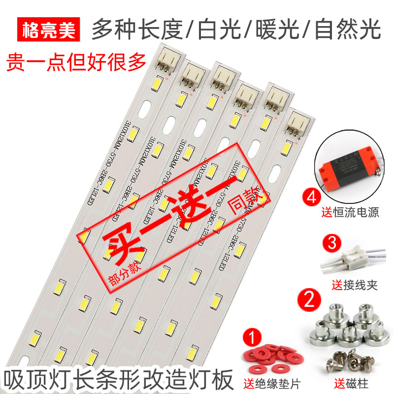 led吸顶灯改造长方形贴片灯珠