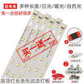 led吸顶灯改造长方形灯板灯泡改装 长条贴片灯珠灯芯灯片灯带灯条