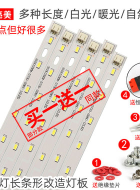 led吸顶灯改造长方形灯板灯泡改装长条贴片灯珠灯芯灯片灯带灯条
