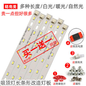 led吸顶灯改造长方形灯板灯泡改装长条贴片灯珠灯芯灯片灯带灯条