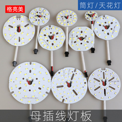 LED筒灯贴片灯板带插线圆形替换
