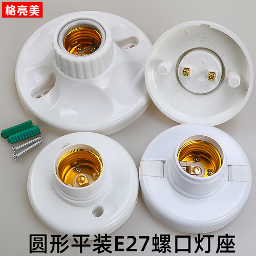 家用商用圆形螺口灯座E27