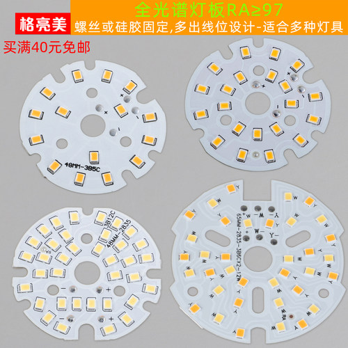 全光谱2835灯板筒灯球泡光源