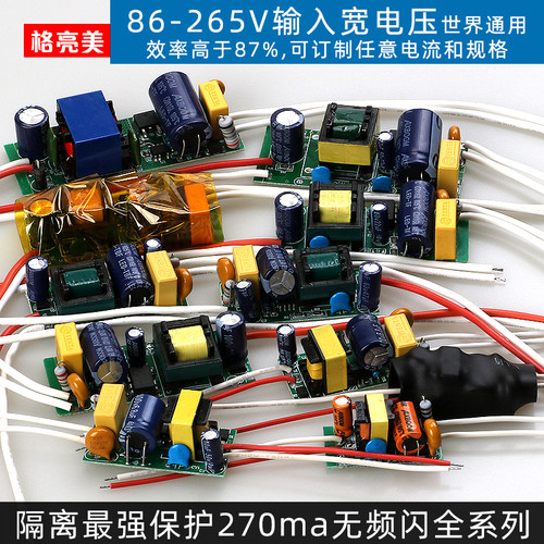 LED内置恒流驱动电源1W3W5W裸板隔离球泡灯射灯筒灯具整流变压器 - 封面