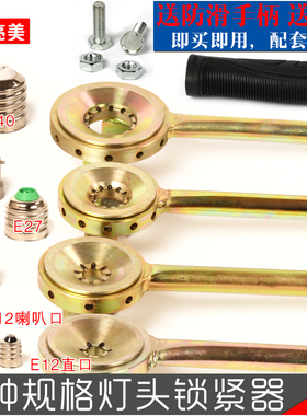 灯头机E27 E12E14B22E40灯头钳灯帽锁紧器打点机固定夹具紧锁器