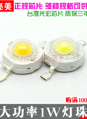 高流明1W白色大功率LED灯珠1W金线超高亮发光二极管1瓦白暖光光宏
