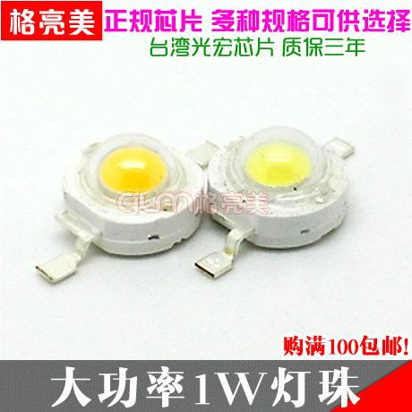白色大功率LED灯珠发光1W