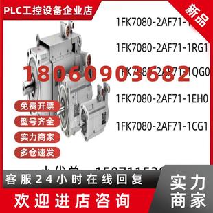 1qg0 议价西门子伺服电机1fk7080 1rg1 1ch1 1eh 2af71