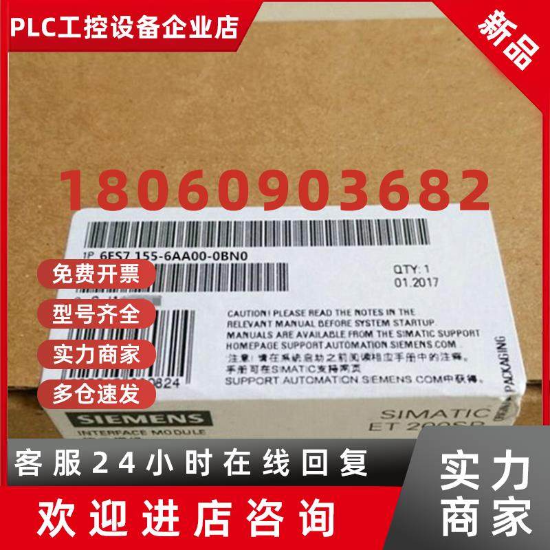议价6ES7155-6AA00-0BN0 ET200S IM155-6PN模块6ES71556AA000BN0