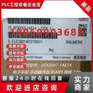 840D 810D手动操作仪6FX20071AE 1AE14电子手轮FM 议价6FX2007