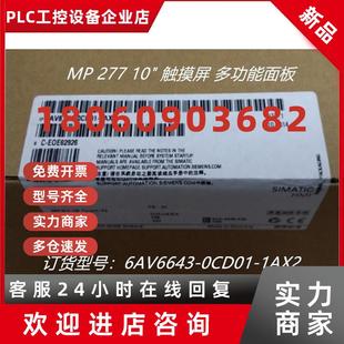 643 议价6AV6643 10寸触摸屏6AV6 1AX2西门子277 1AX 0CD01