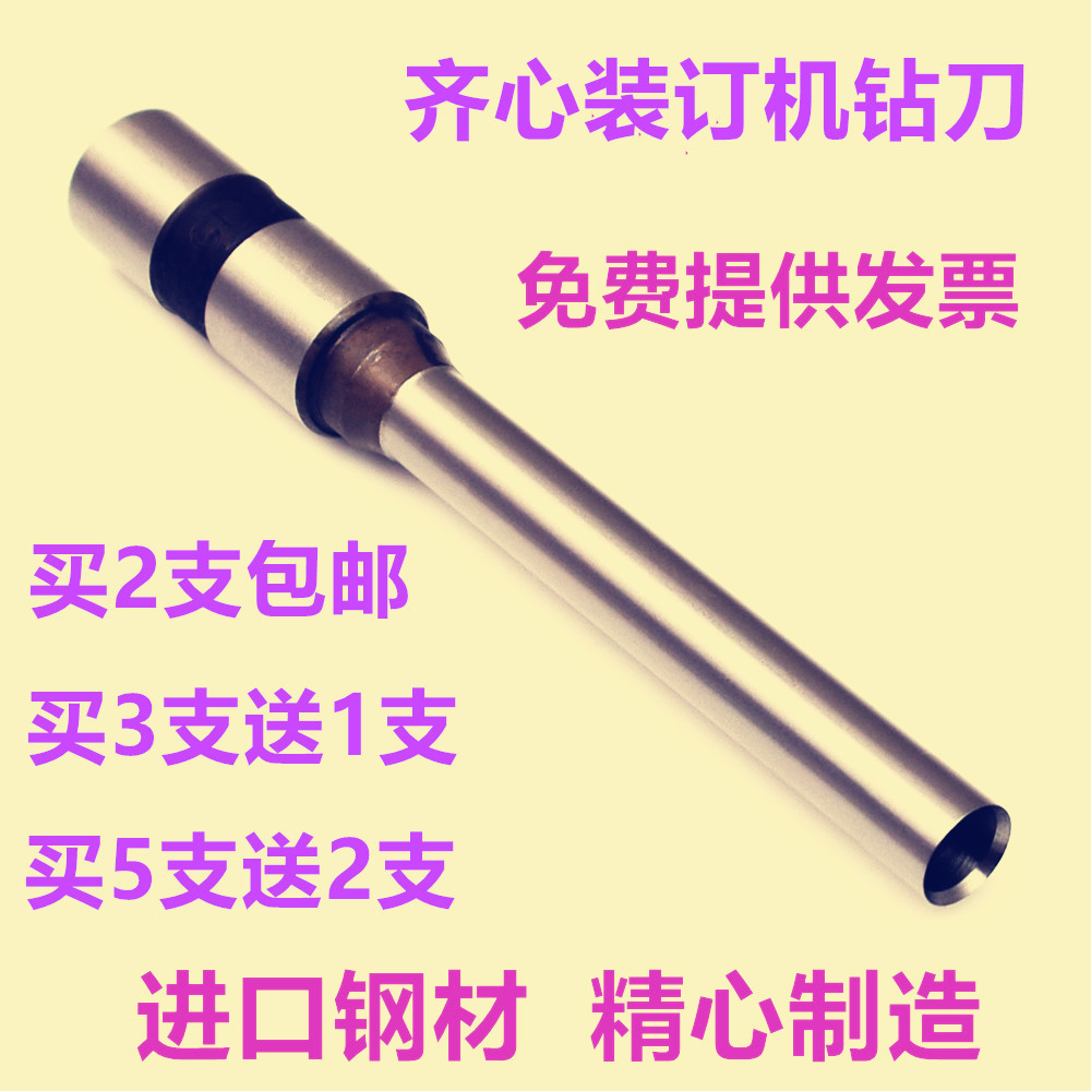 齐心CM-3006 3008 5000 5008 CM-380装订机钻刀钻头打孔空心刀