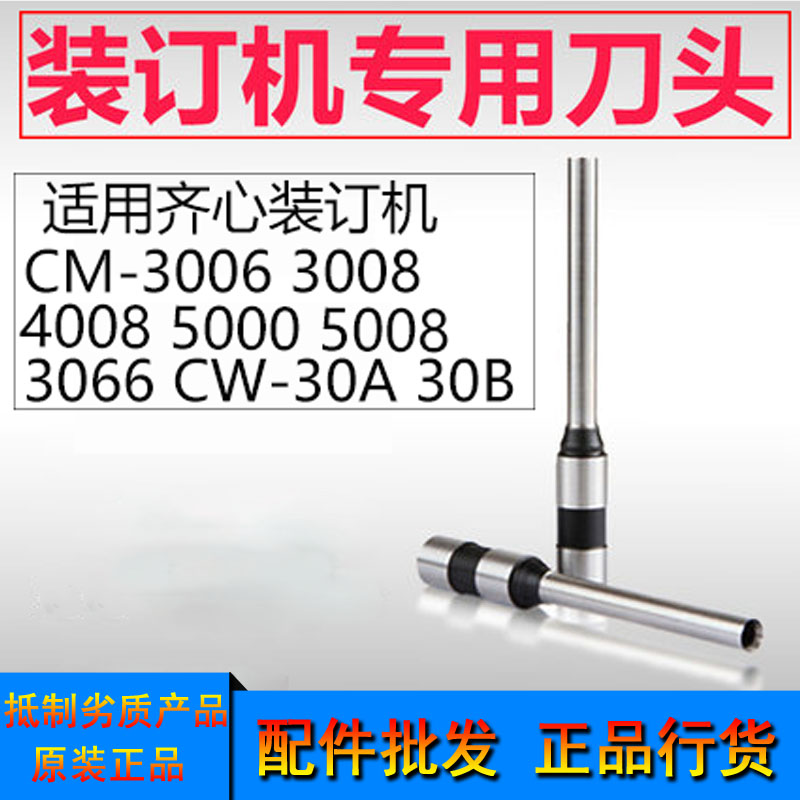 齐心DT300 CM3008 3006 5000 5008 4008装订机钻刀钻头刀头