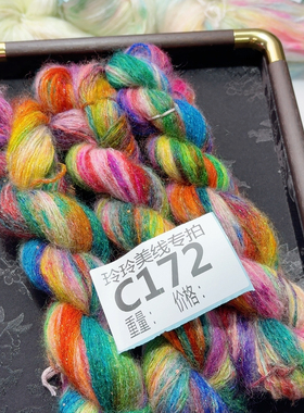 真丝链条C172（3绞）